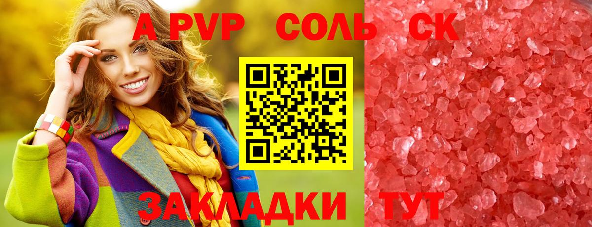 APVP СК КРИС  A PVP кристаллы  A-PVP СК  Вход с VPN  Мариинск 