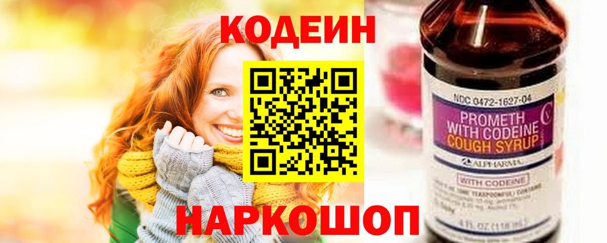 Мариинск  Кодеин Purple Drank  Вход с VPN 