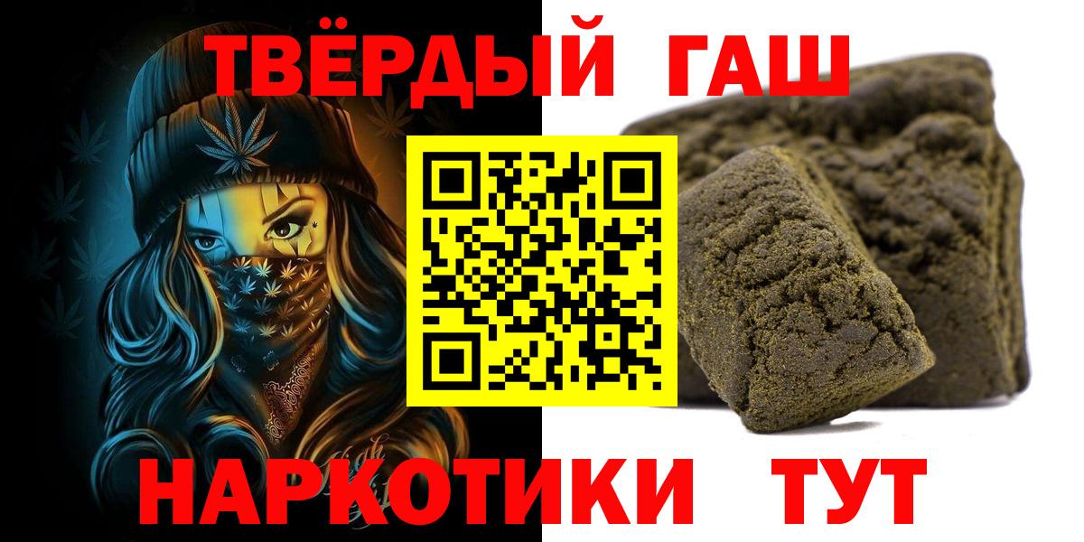ГАШИШ хэш Мариинск