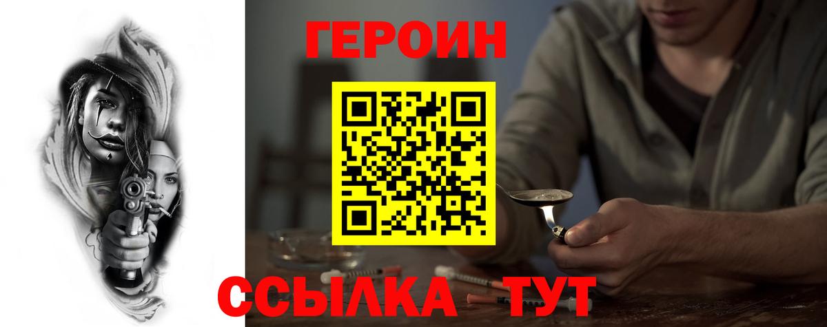 ГЕРОИН герыч Мариинск