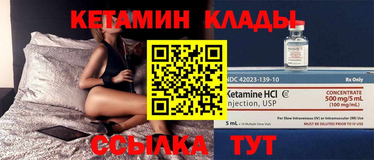 КЕТАМИН ketamine  Вход с VPN  Мариинск 