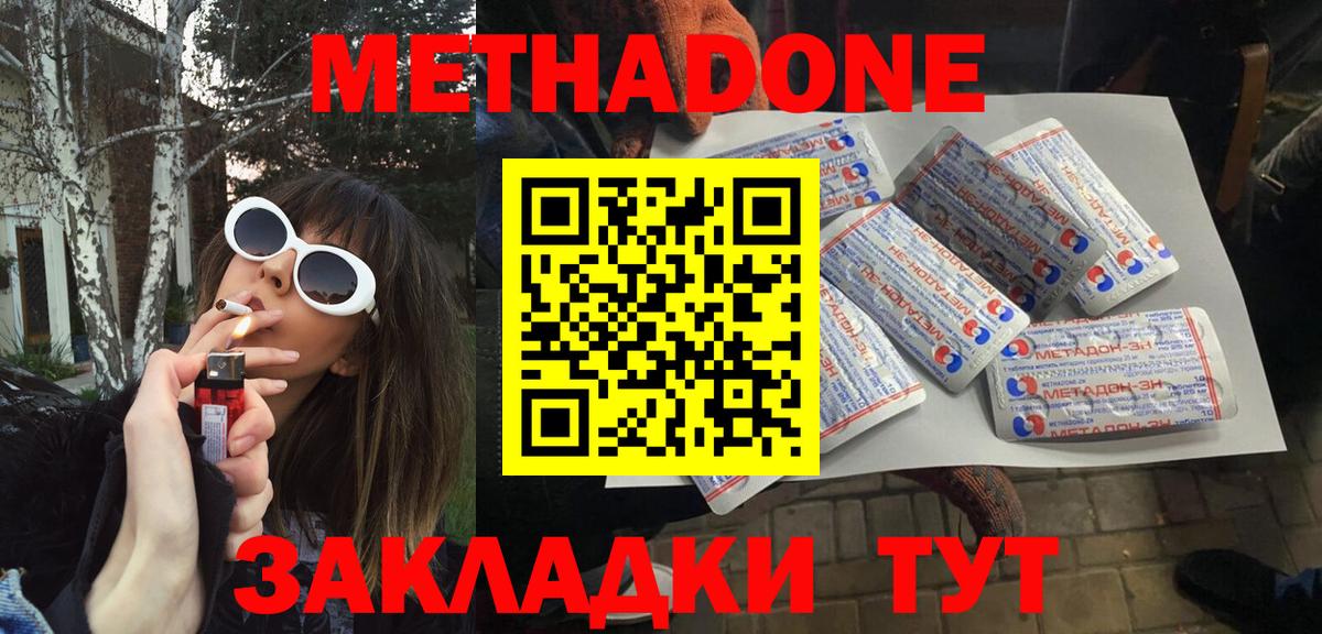 Метадон methadone  Вход с VPN  Мариинск 
