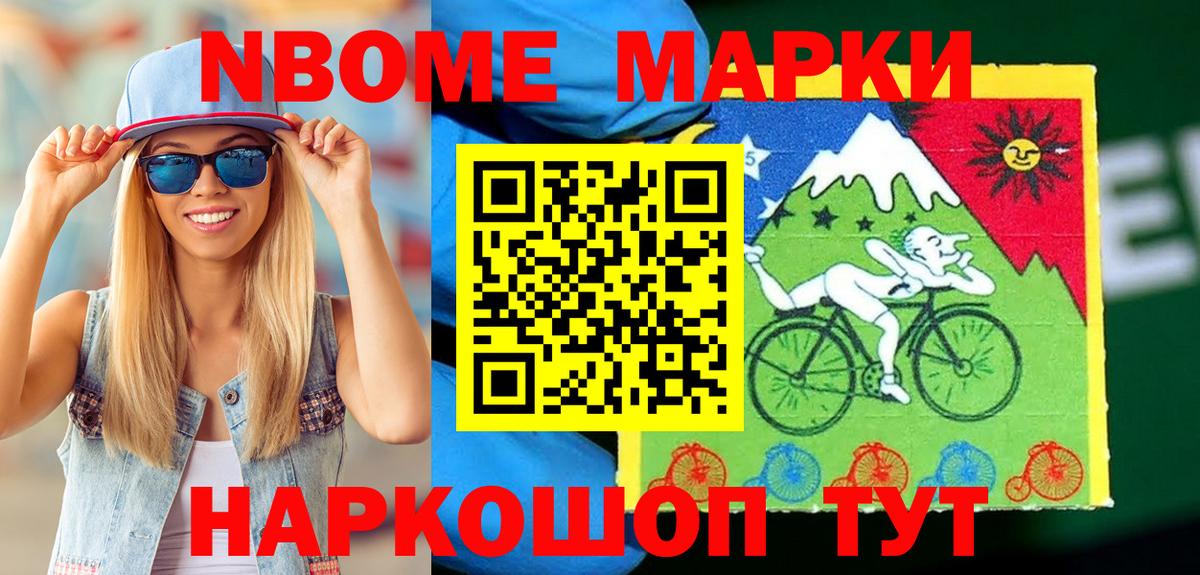 Марки 25I-NBOMe 1,8мг Мариинск